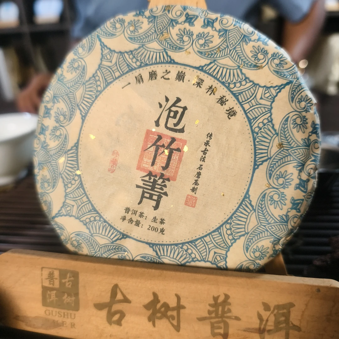 易武纯手工制作2023年一扇磨之颠（泡竹箐）普洱生茶饼200克/饼