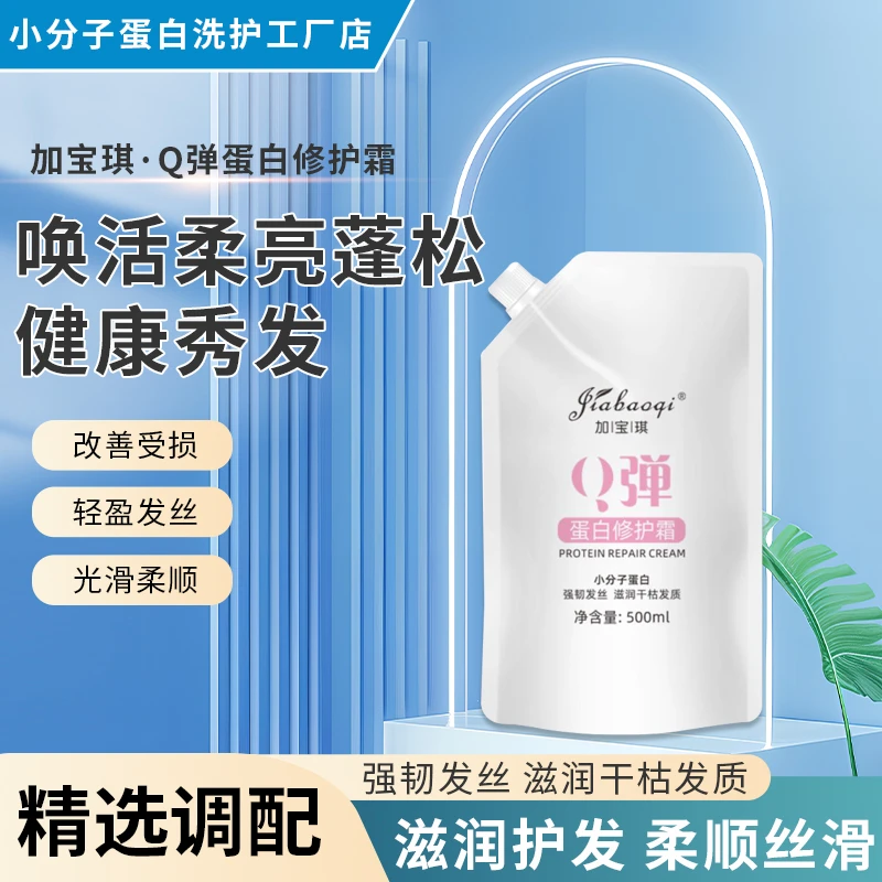 【牟勇宠粉专属】加宝琪小分子修复干枯蛋白护发素留香发膜改善