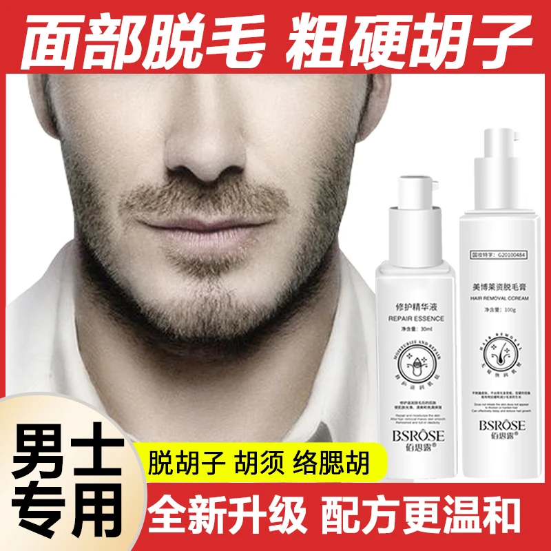 脱毛膏推荐男士快速脱胡子胡须胡渣胡青络腮胡温和脱毛胡子脱毛膏