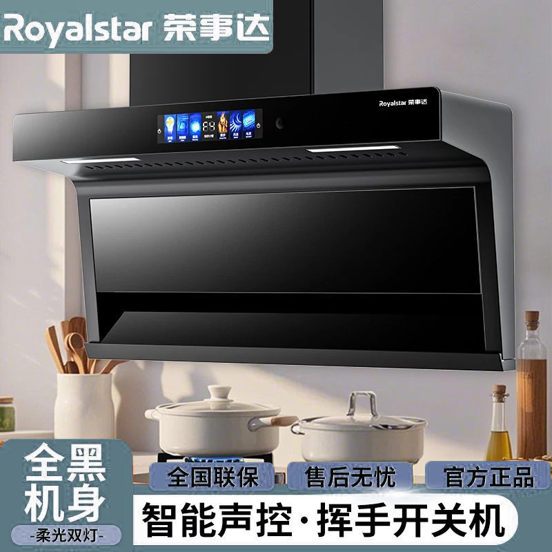 荣事达油烟机家用厨房大吸力顶侧双吸语音自动清洗ai智能语音