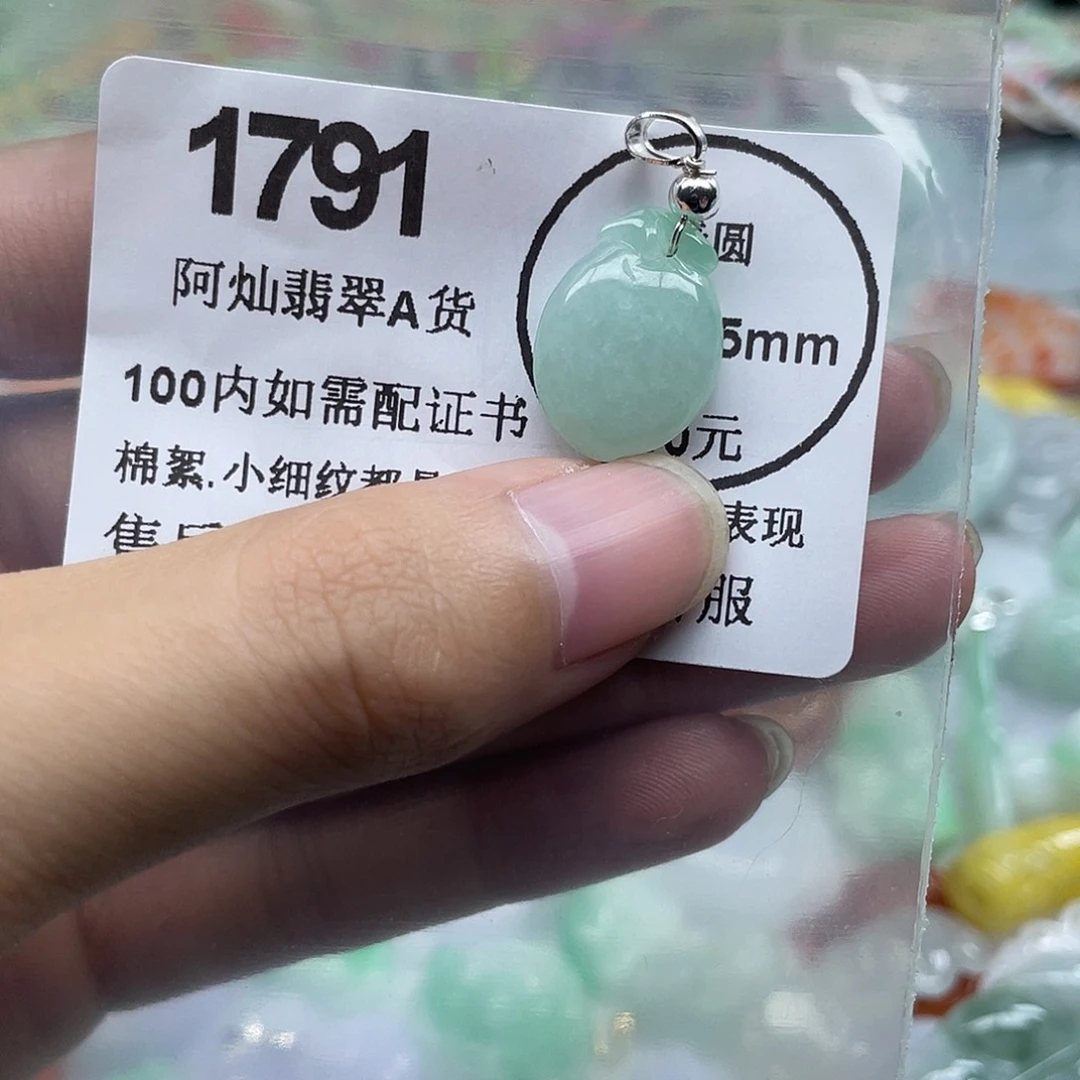 翡翠未镶嵌吊坠(赠链)