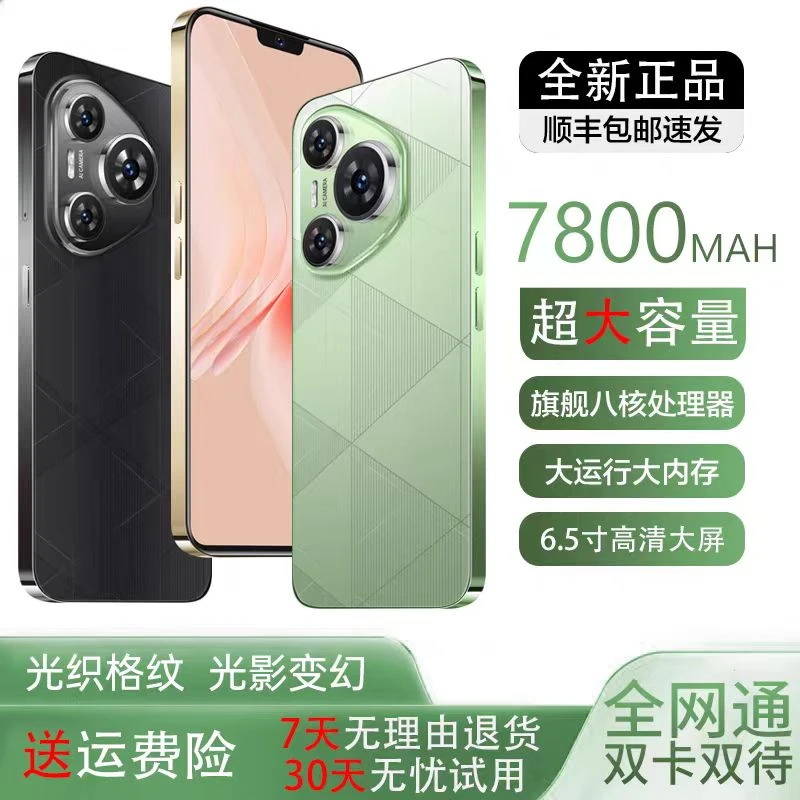 【五年质保】2025新款正品华P80全网通7800毫安超长待机智能手机