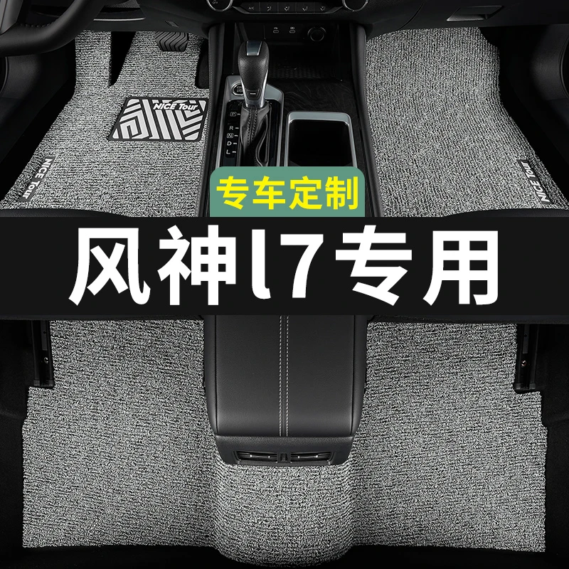 东风风神l7脚垫汽车专用丝圈地毯式上层用品主驾驶改装内饰装饰专