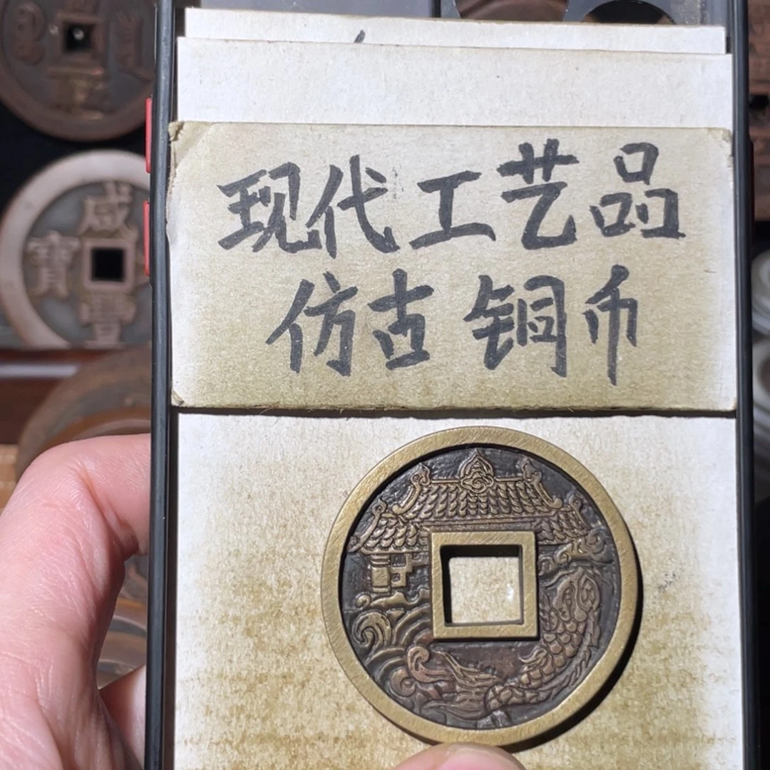 泉***千现代工艺品 仿古铜币