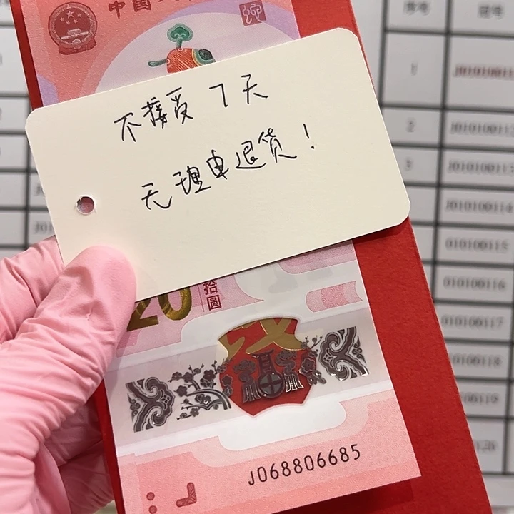 塑料龙***L蛇钞金马王068尾6685散钞单张