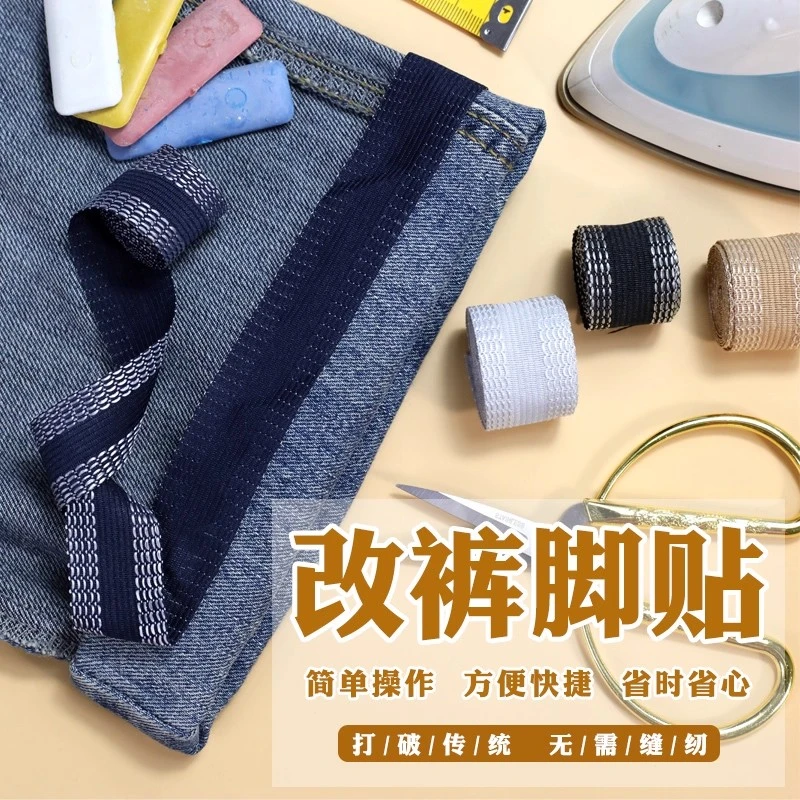改裤脚贴裤子长改短自粘裤腿裤边贴免缝多功能裤口贴裤脚挽边贴片
