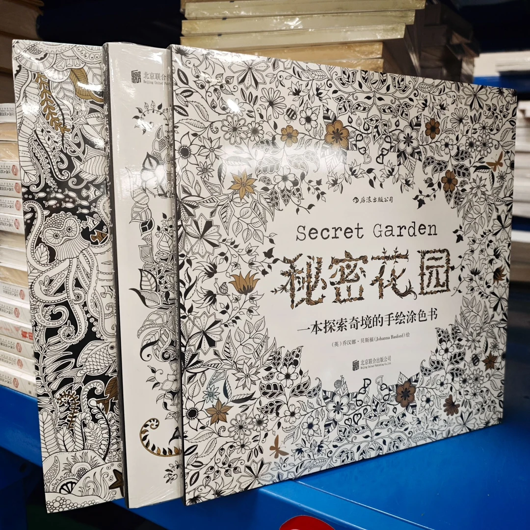 浪花微瑕 ：秘密花园+魔法森林 + 迷失海洋(裸脊线装版) 3册