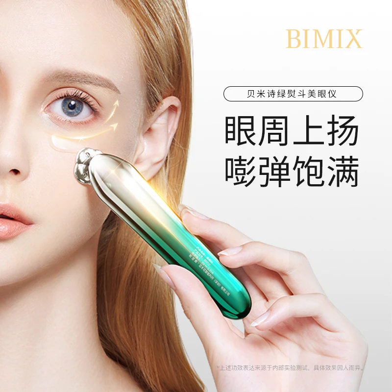 BIMIX贝米诗绿熨斗美眼仪热敷眼部按摩仪淡黑眼圈眼霜导入美容仪