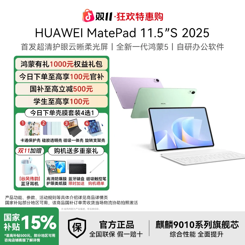 【双11大促+国补破价】华为MatePad11.5S 旗舰新品游戏办公pad平板