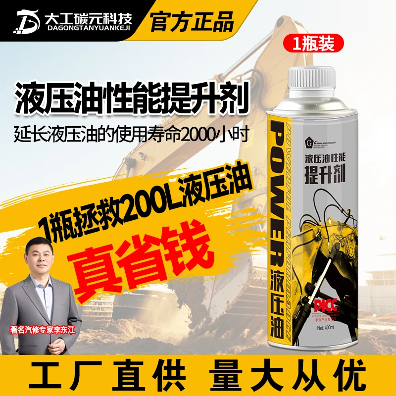 G【年终盛典】抗磨液压油性能提升剂延长液压油使用结晶油缸异响