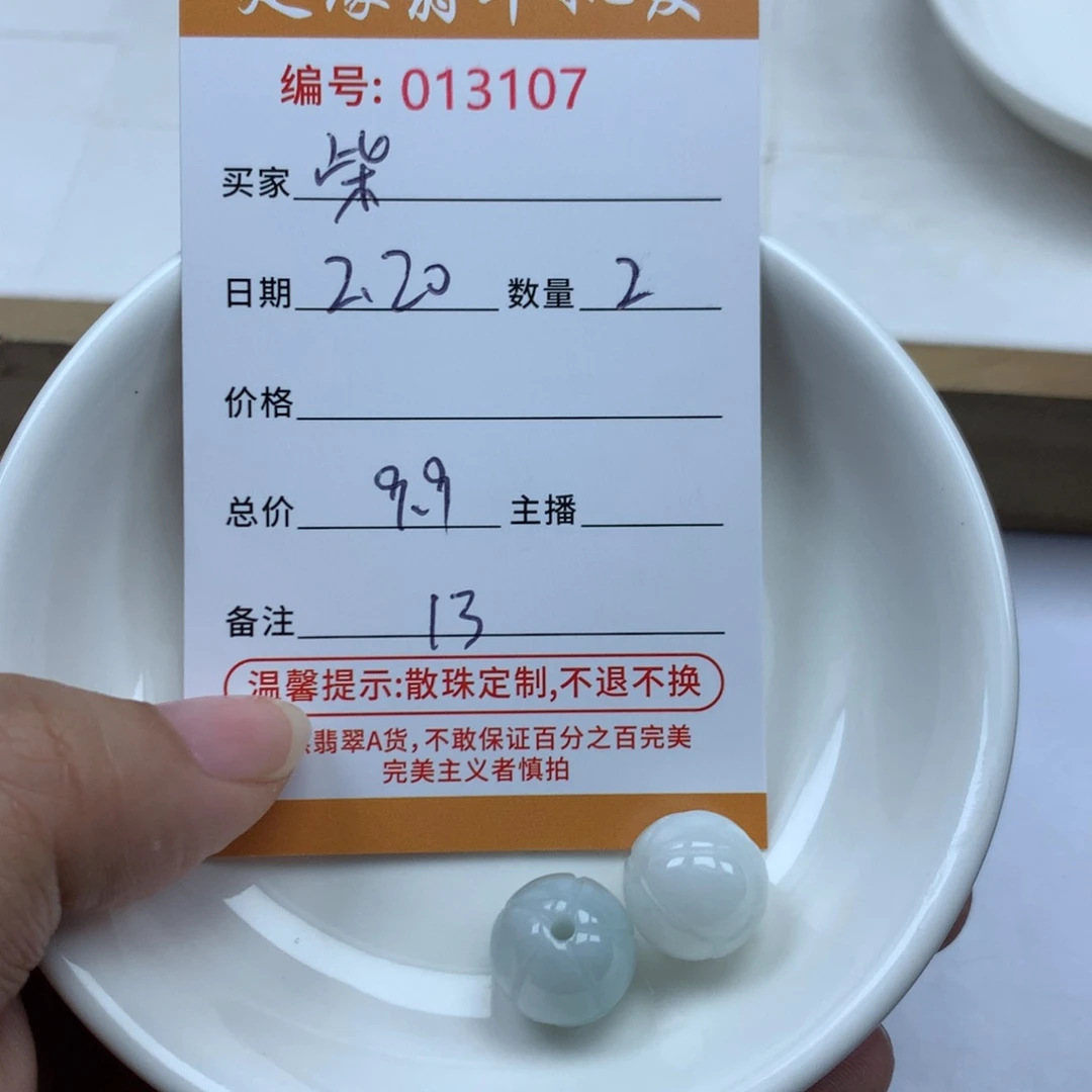 翡翠散珠柴*子多样性发货