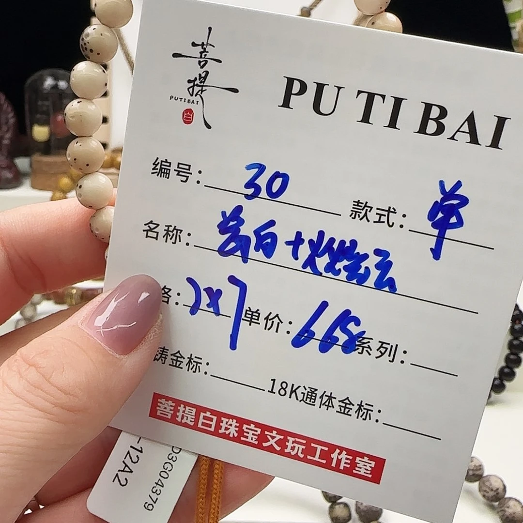 星月菩提手串菩提星月