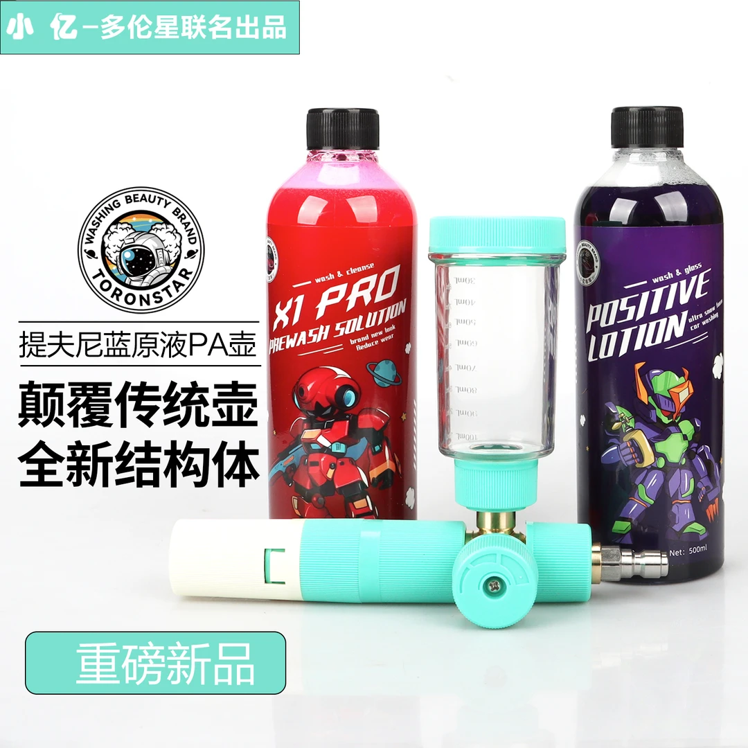 小亿提夫尼蓝原液PA泡沫壶洗车泡沫喷壶高压洗车机发泡壶原液发泡