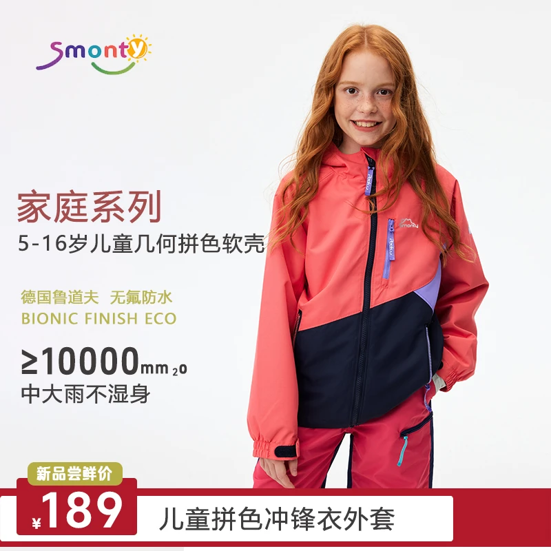 【5-16岁女童】雪漫斯几何拼色冲锋衣软壳户外防水连帽儿童外套239#
