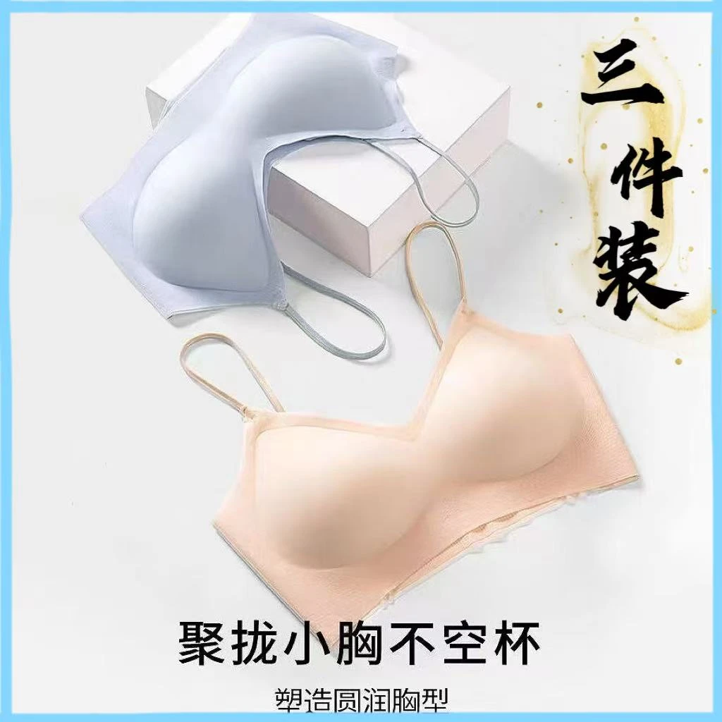 【韵湘情3件装】无痕美背超薄大胸显小无钢圈吊带冰丝细肩带文胸