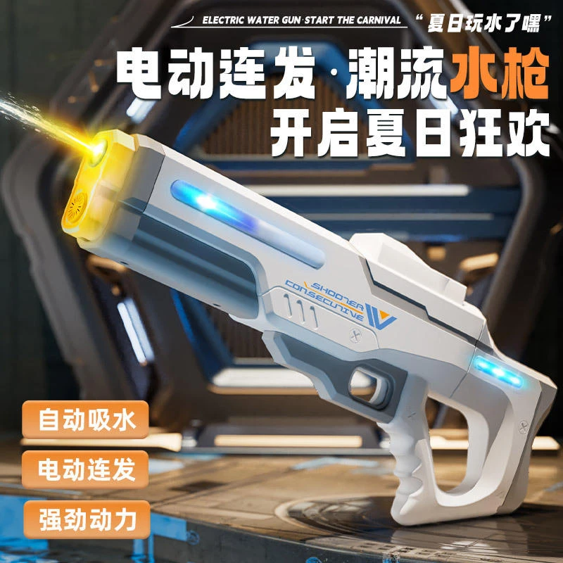 黑科技电动高压水枪灯光大容量自吸连发夏季户外玩具脉冲水枪