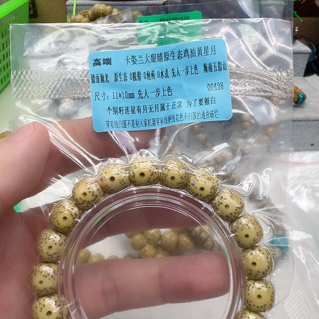 星月菩提手串26高端卡姿兰大眼睛鸡油黄星月11 10