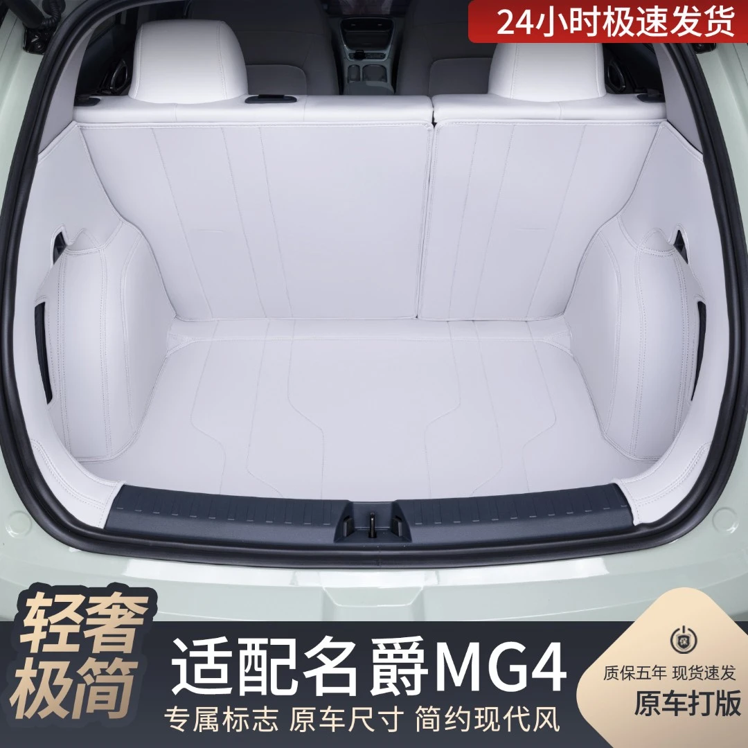 适用26款名爵MG4全包围后备箱垫名爵mg4专用改装内饰汽车尾箱垫