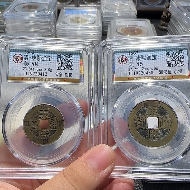 呦***霸铜铜康熙通宝老刻花，维知