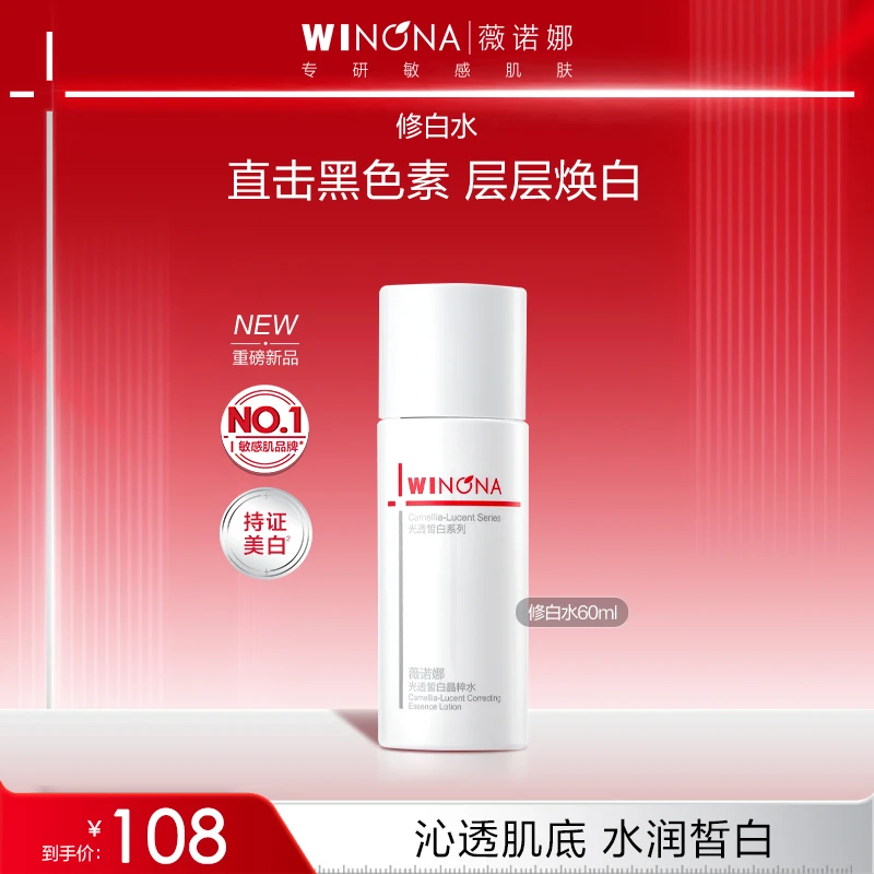 薇诺娜修白水美白祛斑舒缓修护屏障敏肌湿敷保湿爽肤水提亮护肤品