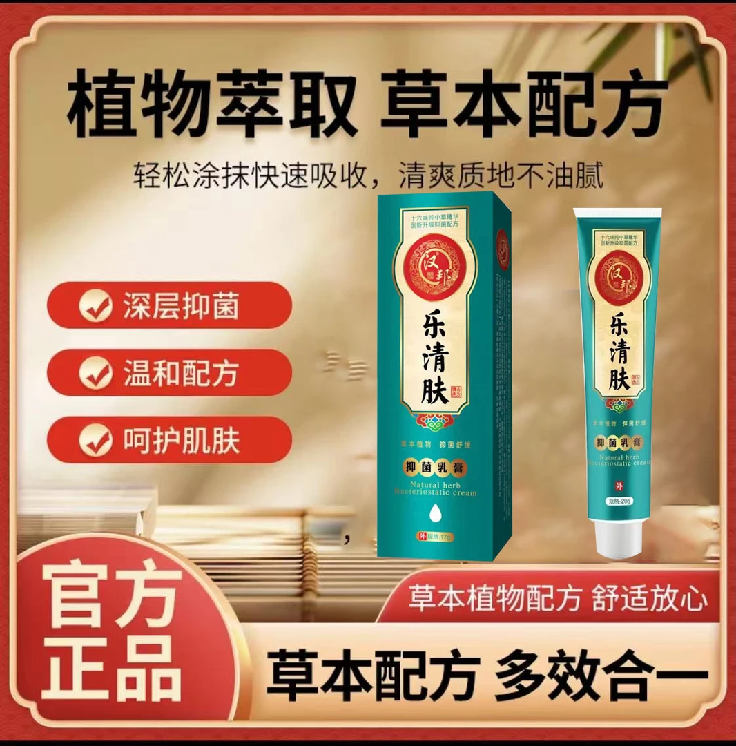 【拍1发3】正品乐清肤皮肤外用草本植物萃取温和舒暖膏抑菌止痒软膏