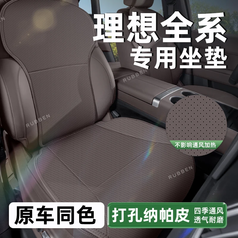 路宾适用焕新版理想L6L7L8L9i8坐垫通用座椅通风座垫车内饰配件