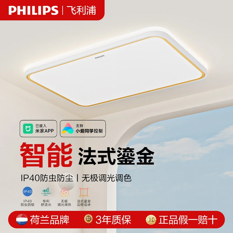 飞利浦尔雅护眼LED智能吸顶灯餐客厅卧室法式书房已接入米家APP