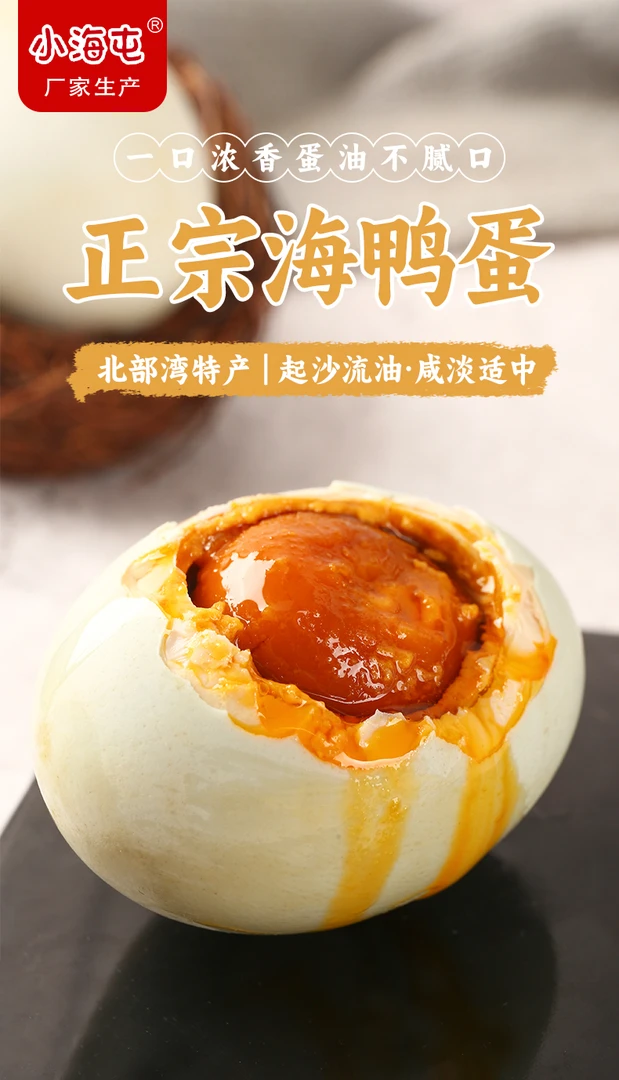 小海屯广西北部湾红树林特大红心流油烤海鸭蛋真空包装熟蛋