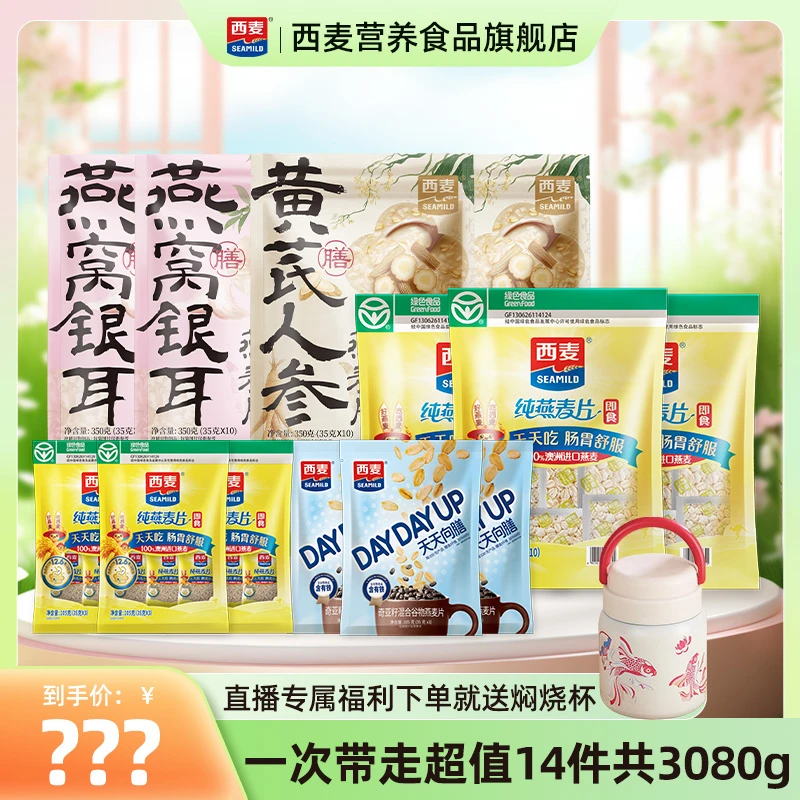 西麦燕窝银耳燕麦片黄芪人参燕麦纯燕350组合营养代餐冲饮健康YS