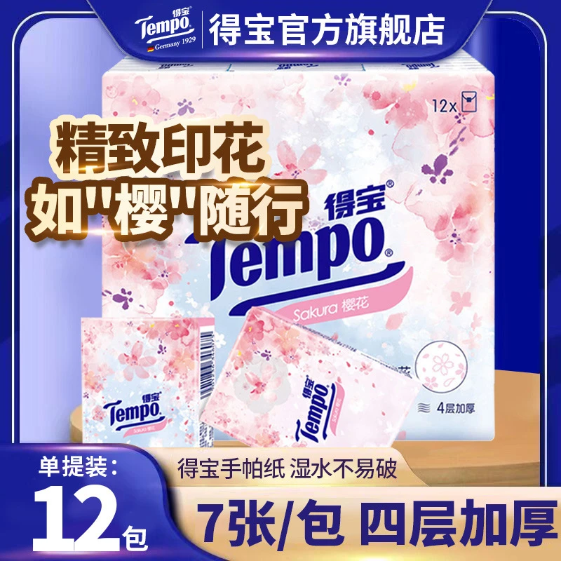 维达得宝手帕纸 0169小包纸巾随身装24包一提卫生纸面巾纸餐巾纸