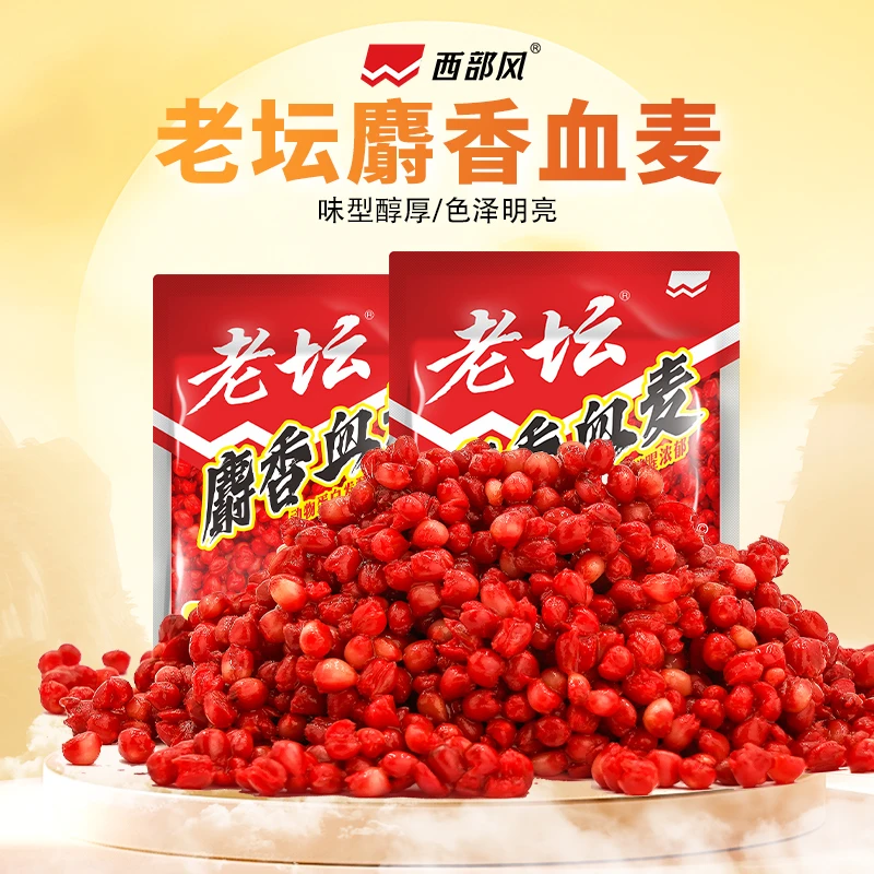 西部风老坛麝香血麦鲫鲤草鳊青挂钩麦粒饵料窝料