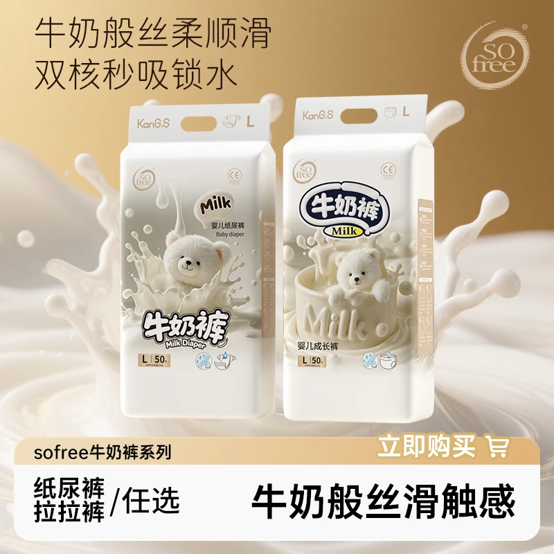 sofree牛奶裤拉拉裤尿不湿清爽透气超柔婴幼儿拉拉裤