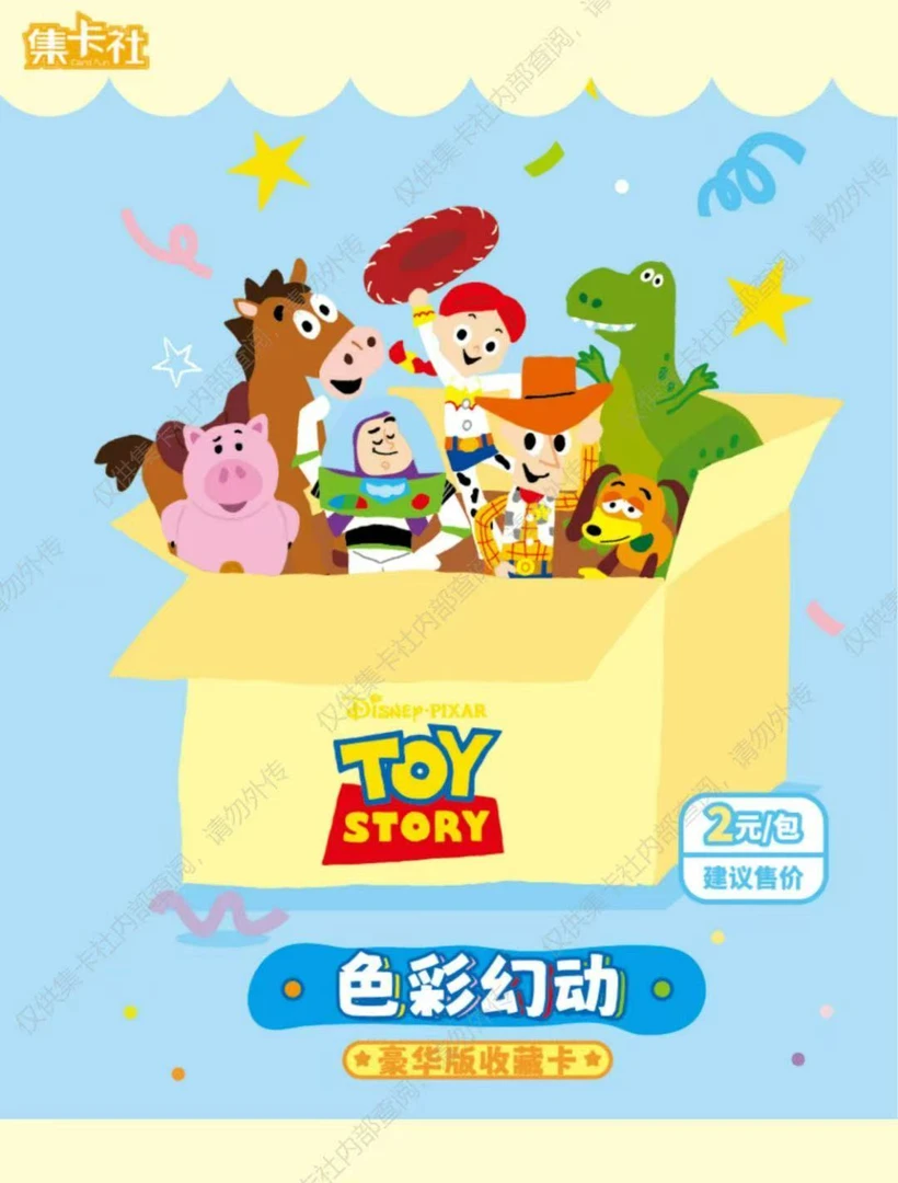 【福袋玩法】集卡社《玩具总动员》色彩幻动收藏卡牌盲盒（主播代拆）