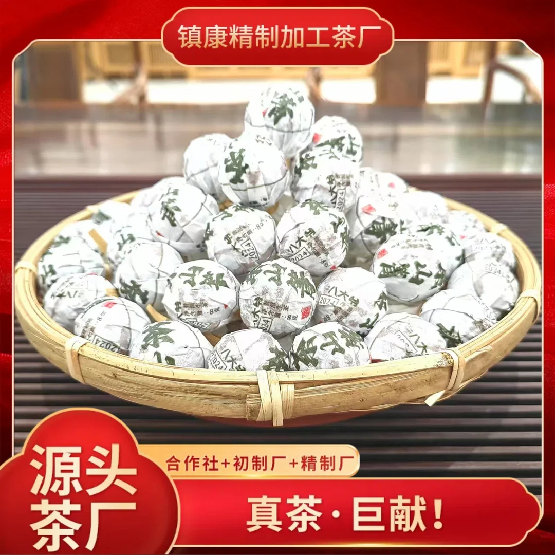 【八大爷-茶山箐】2024年春/手工龙珠/云南普洱生茶