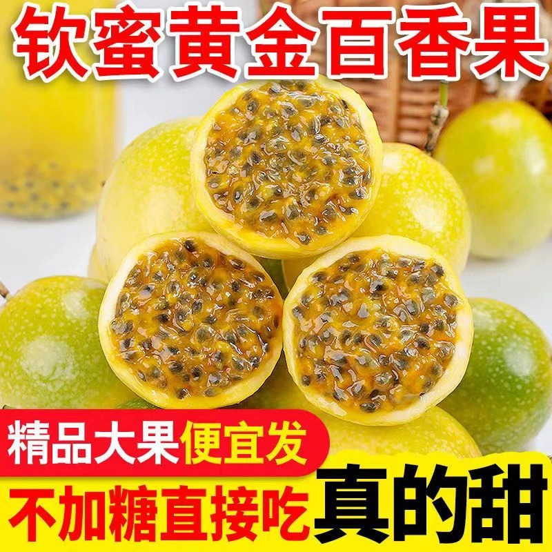 京东包邮】广西正宗钦蜜黄金百香果新鲜现摘鲜果水果大果应季整箱