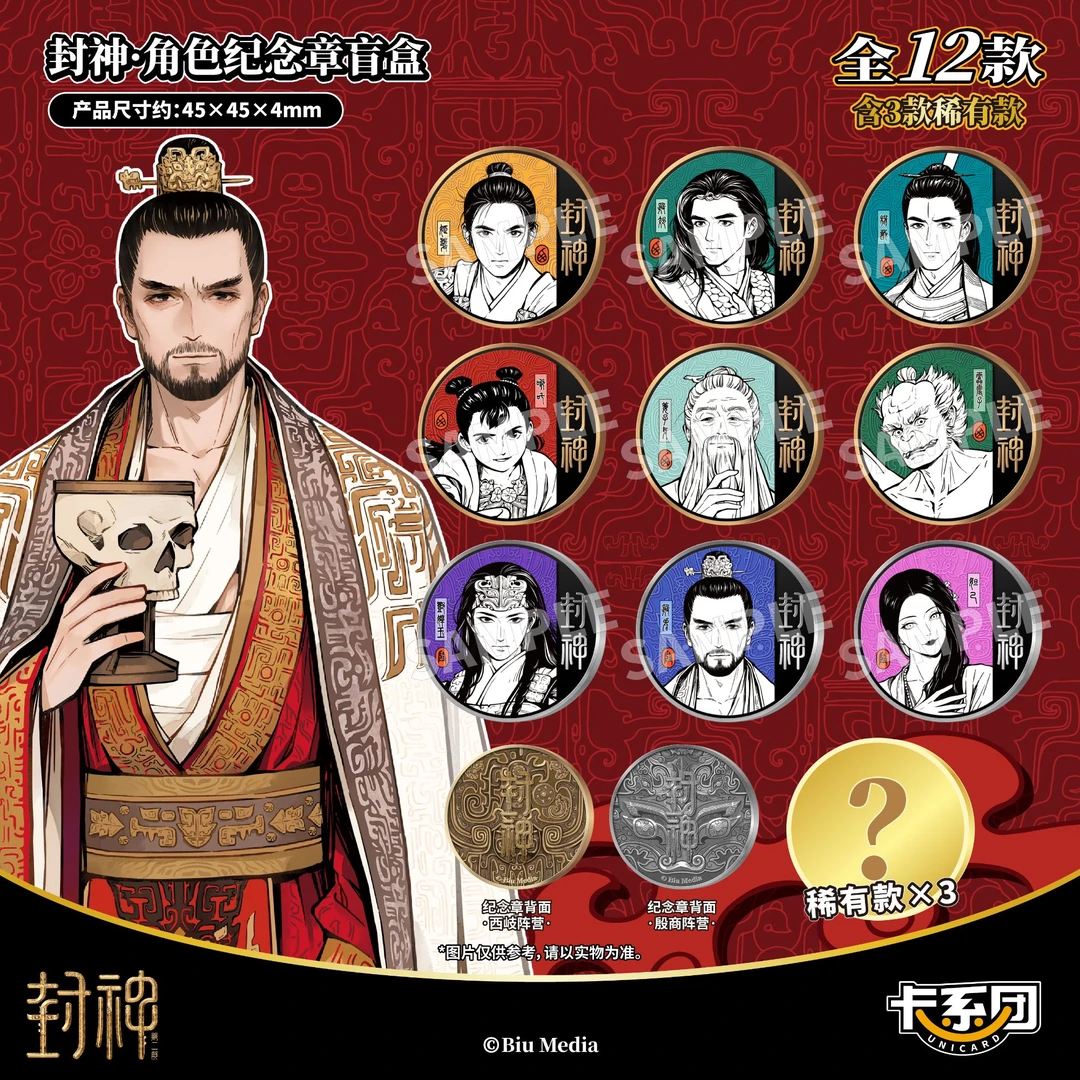 封神第二部角色纪念章盲盒盲袋电影周边卡系团正版