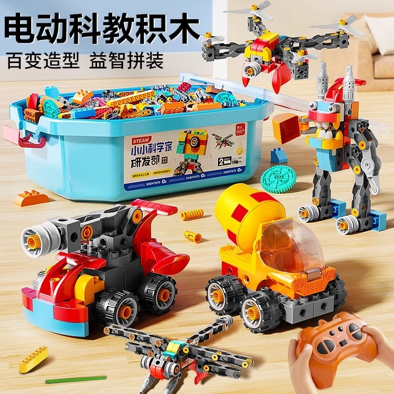 儿童电动科教大颗粒积木益智百变拼装机器人6-12岁小学生开发大脑