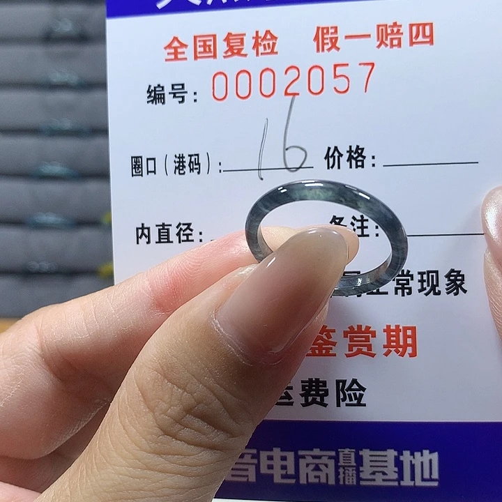 翡翠未镶嵌戒圈2057