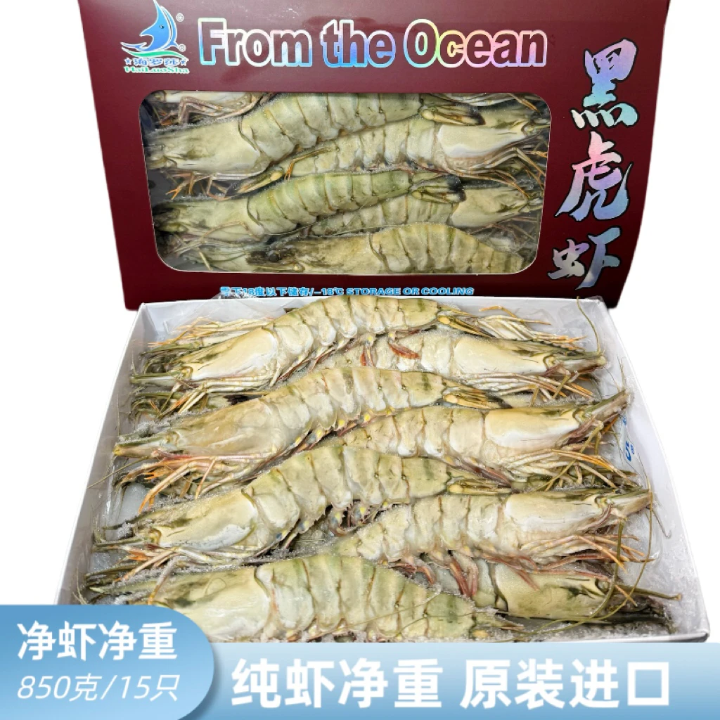 850克15头/盒大号冷链天然黑虎虾新鲜急冻口感鲜甜原装进口
