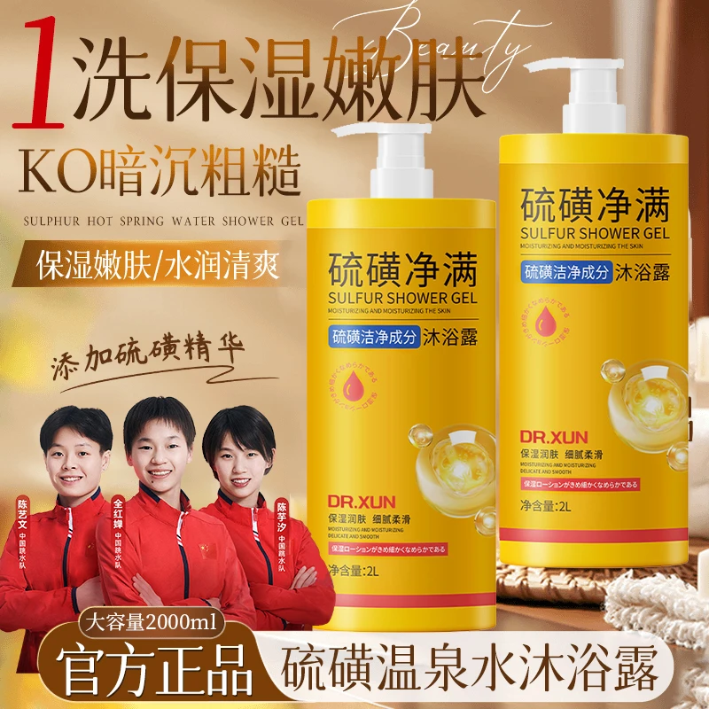 【正品国货推荐】硫磺净螨沐浴露洗头洗脸洗澡三合一止痒除螨祛净痘