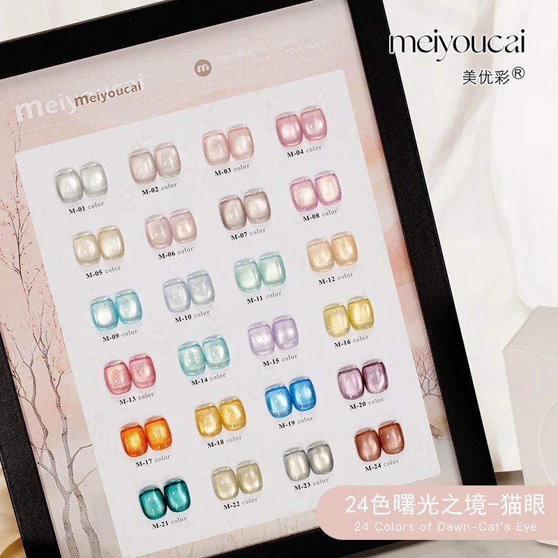 【单瓶】曙光之境24色夏日显白猫眼【甲油胶需要照灯】