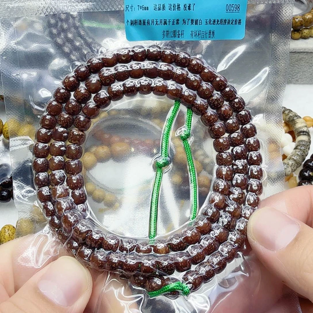 星月菩提手串8高端黑冰糖玉华星月菩提76-108