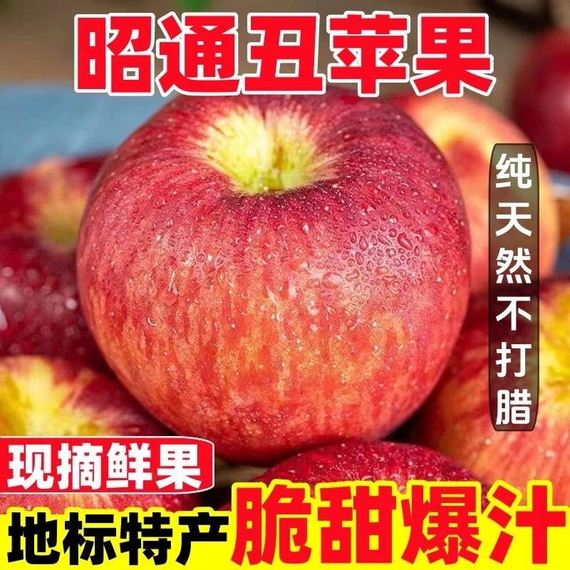 云南邵通红露冰糖心丑苹果高原种植脆甜多汁当季新鲜水果产地直发