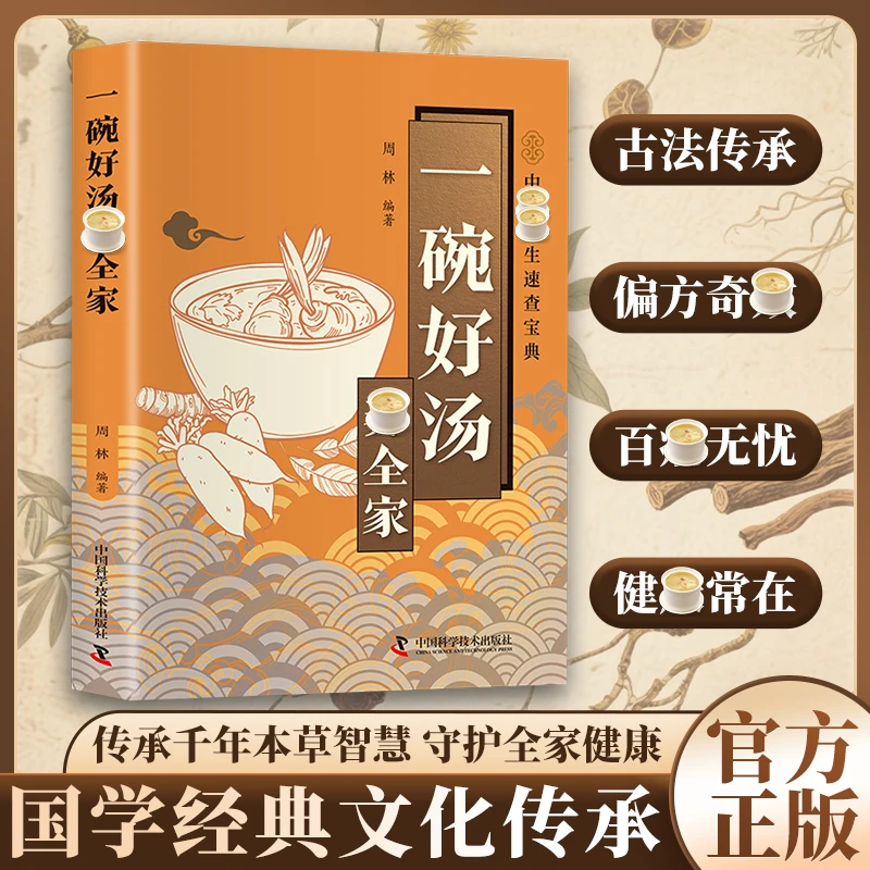 【一碗好汤飬全家】 土汤方传承经典好喝炖汤百并汤辽食谱家庭常备