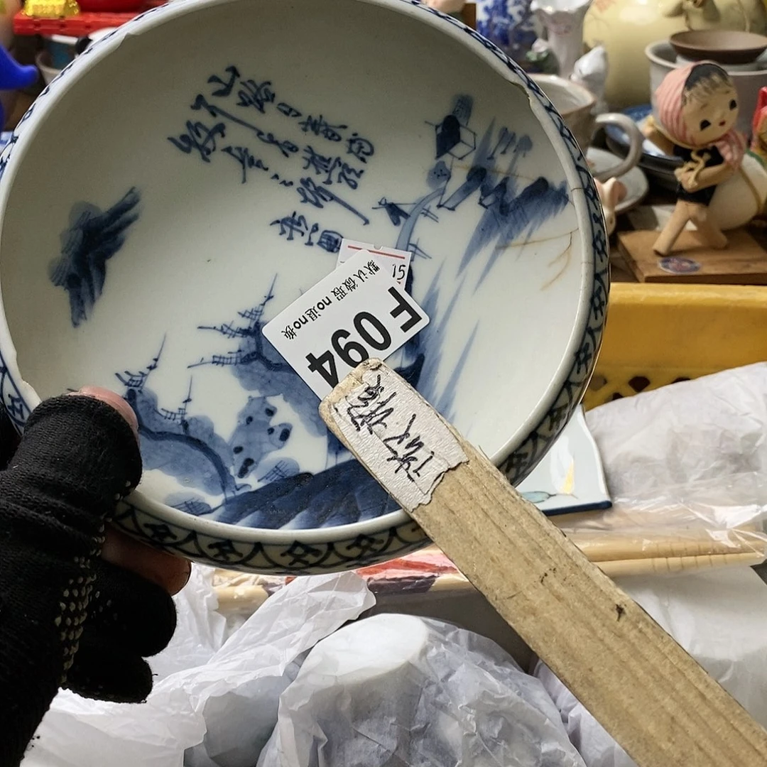 瓷片一**光日本回流精品瓷器