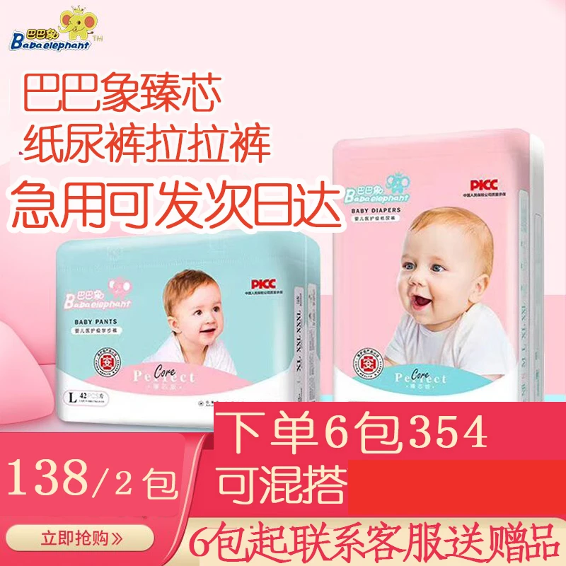 巴巴象臻芯纸尿裤一体裤全包臀拉拉裤薄柔透气一晚一片婴儿