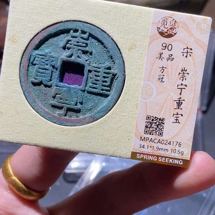 铜觅泉评级古钱币一枚 董心