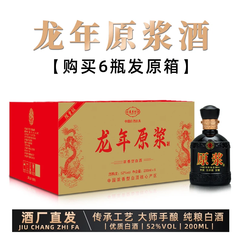 蕴泉坊【主播补贴】T 古井镇原浆 8 年 浓香纯粮200ml52度
