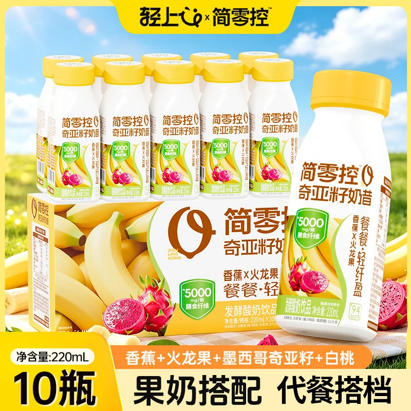 【Z】轻上简零控香蕉火龙果奇亚籽奶昔酸奶饮品营养代餐奶昔商品图