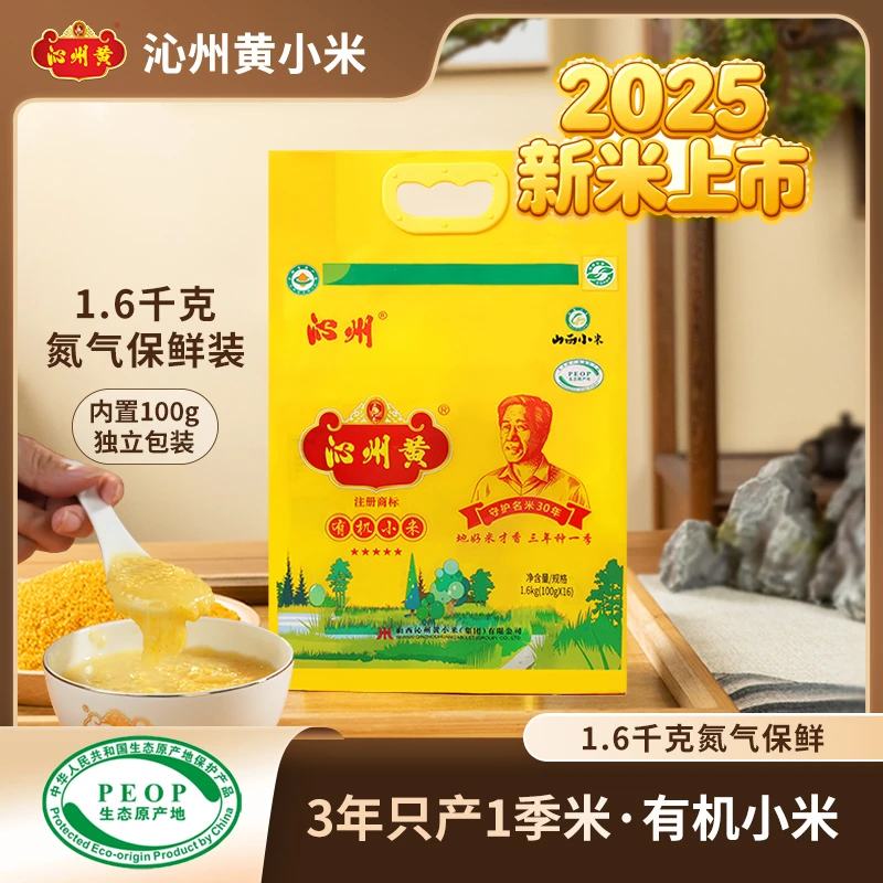 正宗沁州黄母婴健康有机黄小米1.6kg新鲜小米小黄米杂粮